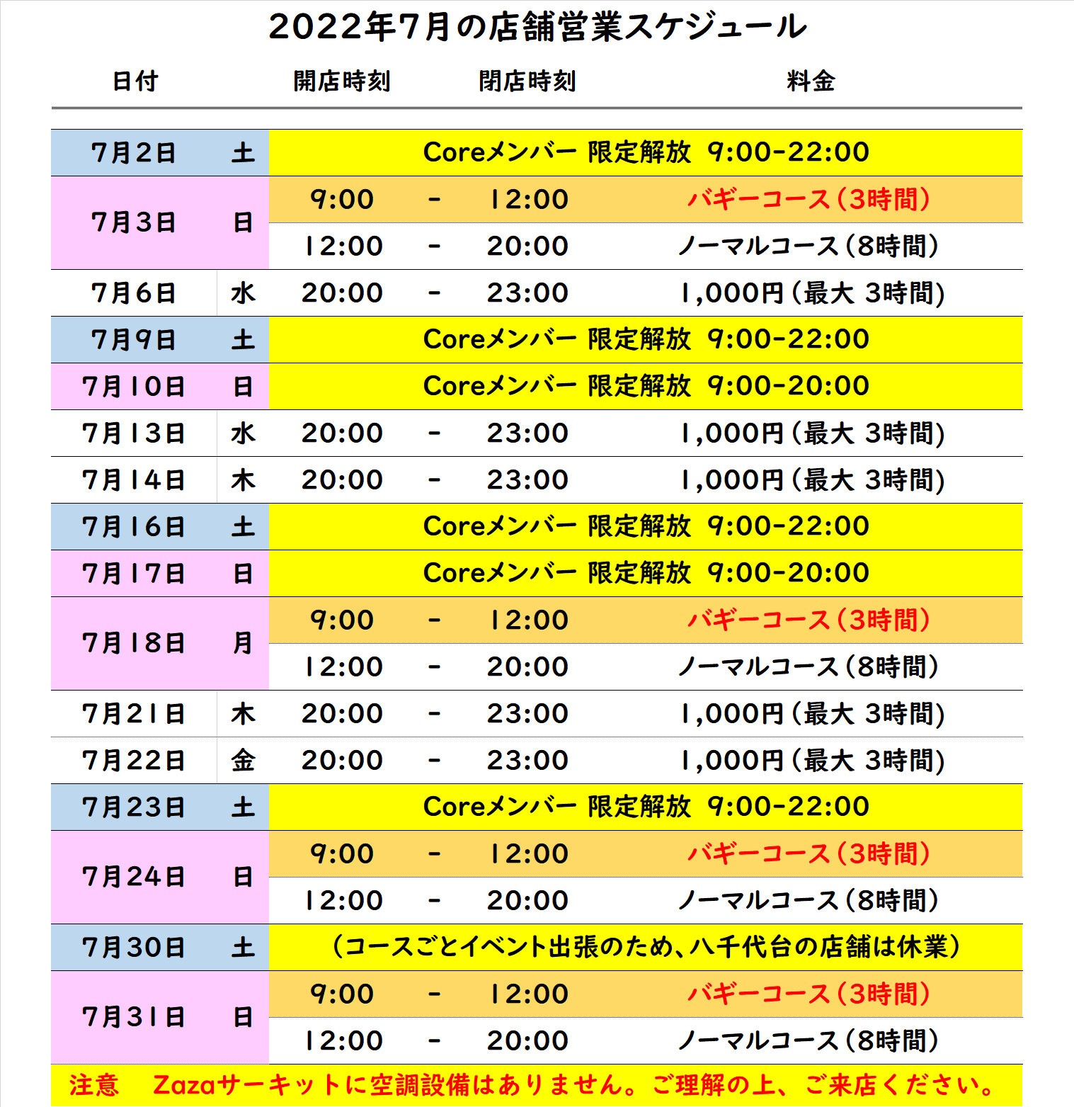 22年7月の営業スケジュール バギーコース稼働開始